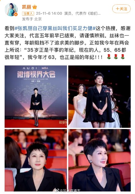 张凯丽说63岁正是闯的年纪 张凯丽说63岁正是闯的年纪