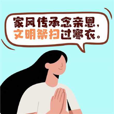 寒衣节将至 文明追思胜过万缕青烟 寒衣节将至 文明追思胜过万缕青烟