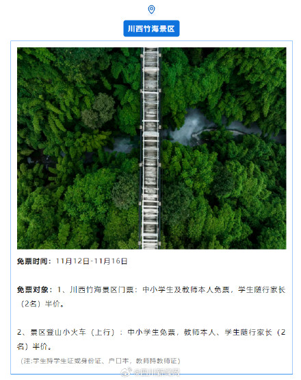 首个秋假四川这些景区宣布免门票 首个秋假四川这些景区宣布免门票