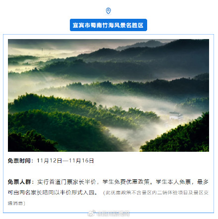 首个秋假四川这些景区宣布免门票 首个秋假四川这些景区宣布免门票