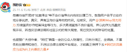 郭美美试图复出 账号再被封