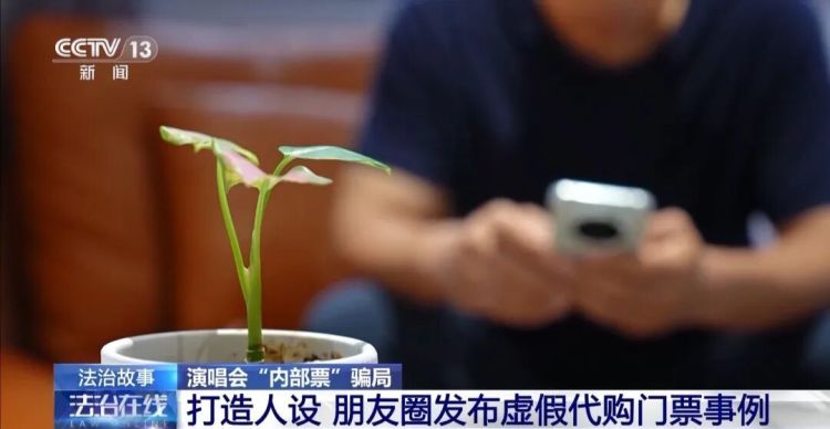 演唱会“内部票”让27人的138万打水漂，当心购票骗局！