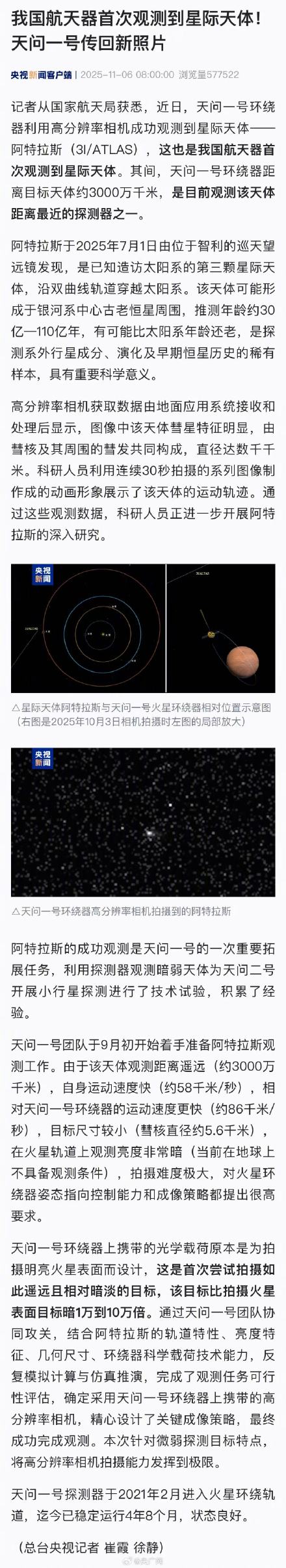天问一号传回新照片 天问一号传回新照片