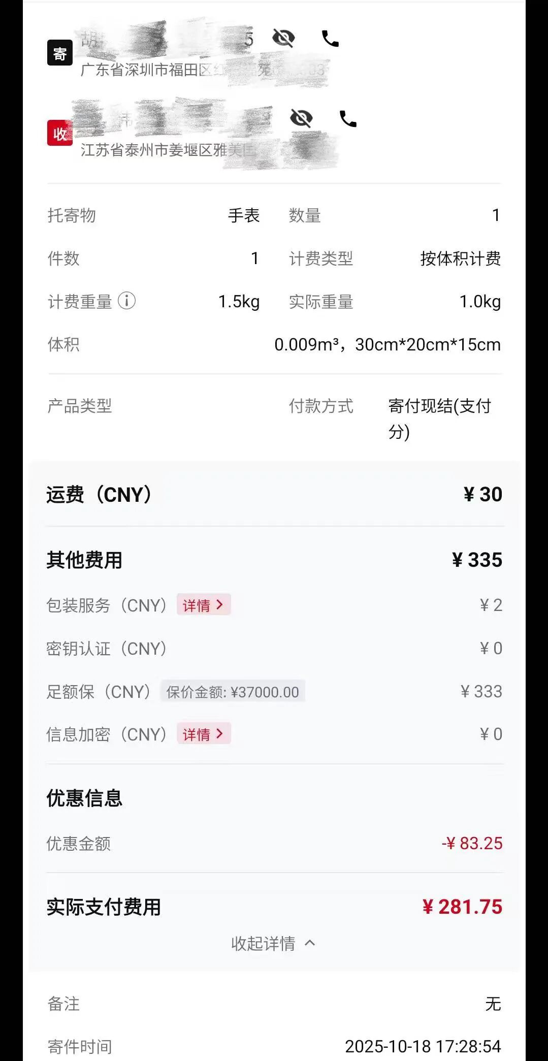 价值40万劳力士快递途中不翼而飞？警方已介入