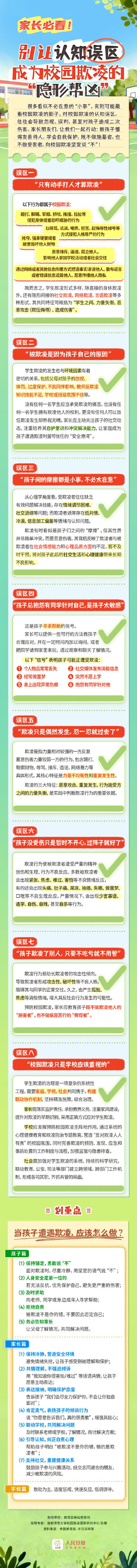 家长必看！关于校园欺凌的8个误区