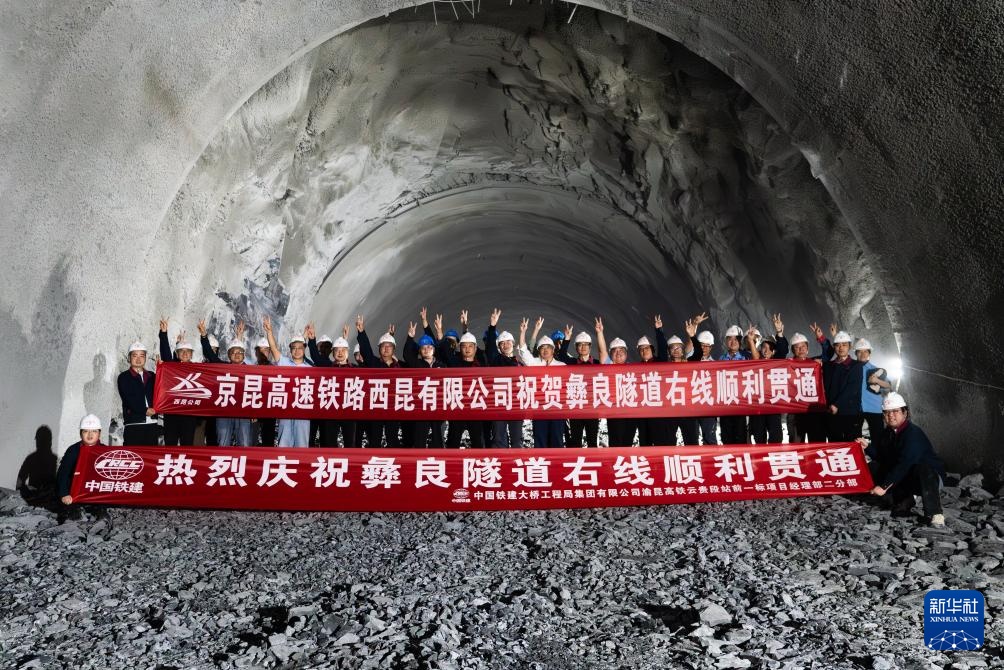 渝昆高铁全线最长隧道彝良隧道右线贯通