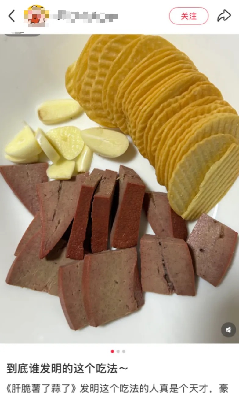 “肝脆薯了蒜了”爆火！很多人跟风试吃，紧急提醒