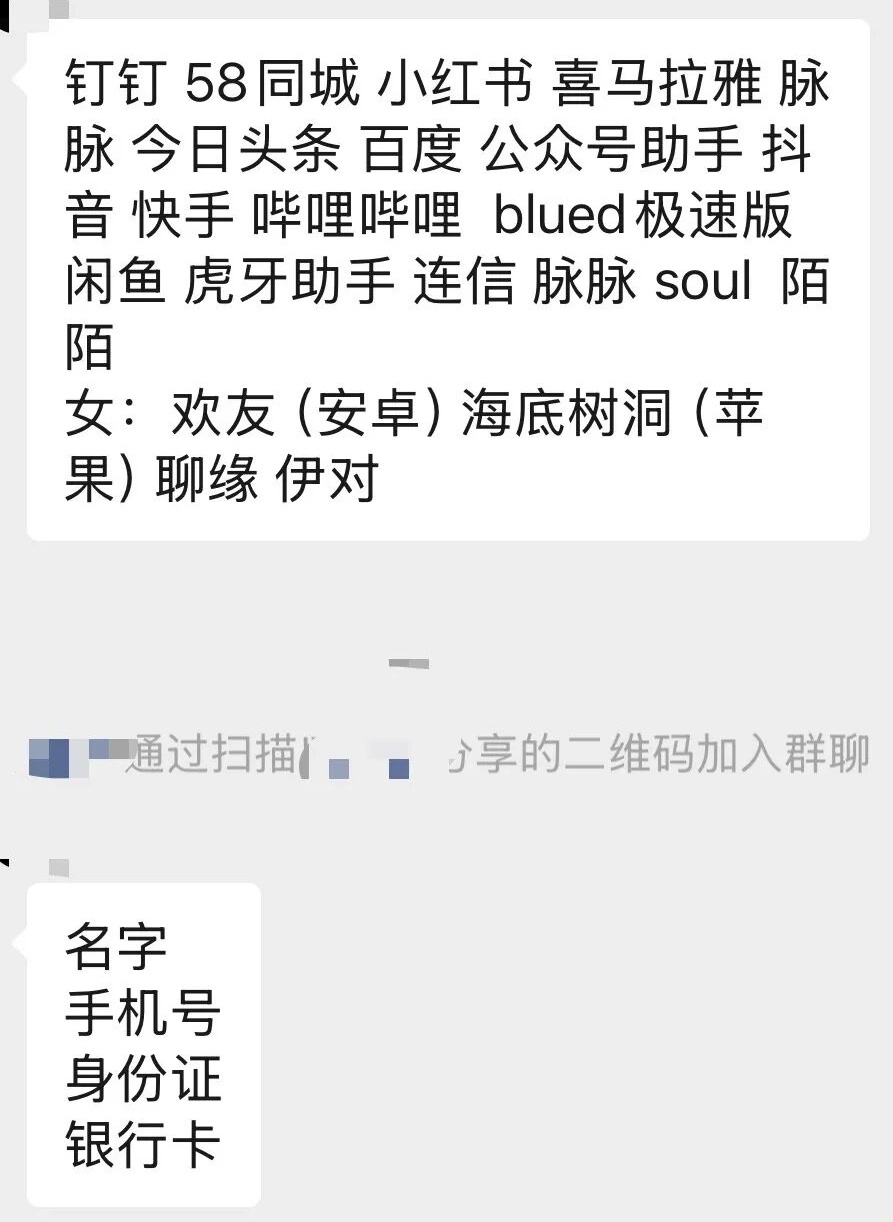 这种“轻松赚钱”的活儿，正在窃取你的数字身份！