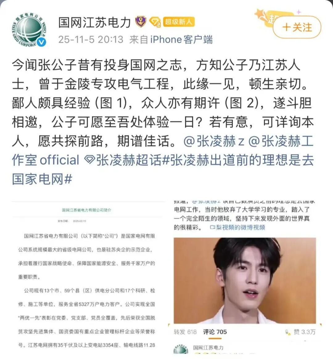 电力圈争相邀张凌赫当同事 电力圈争相邀张凌赫当同事