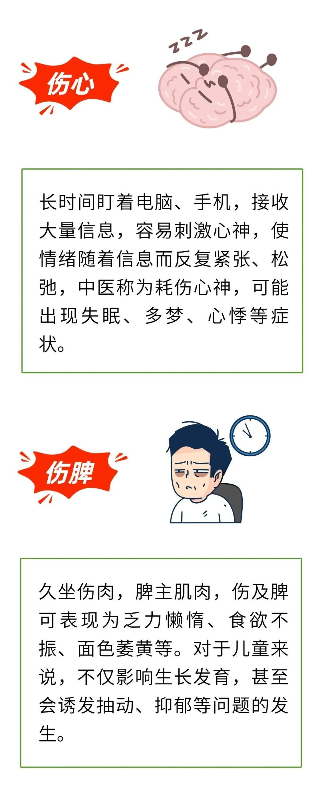 电子屏幕伤害的不只是眼睛，还有五脏六腑！这些表现尤其要注意！