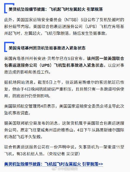 美货机坠毁事故死亡人数升至11人