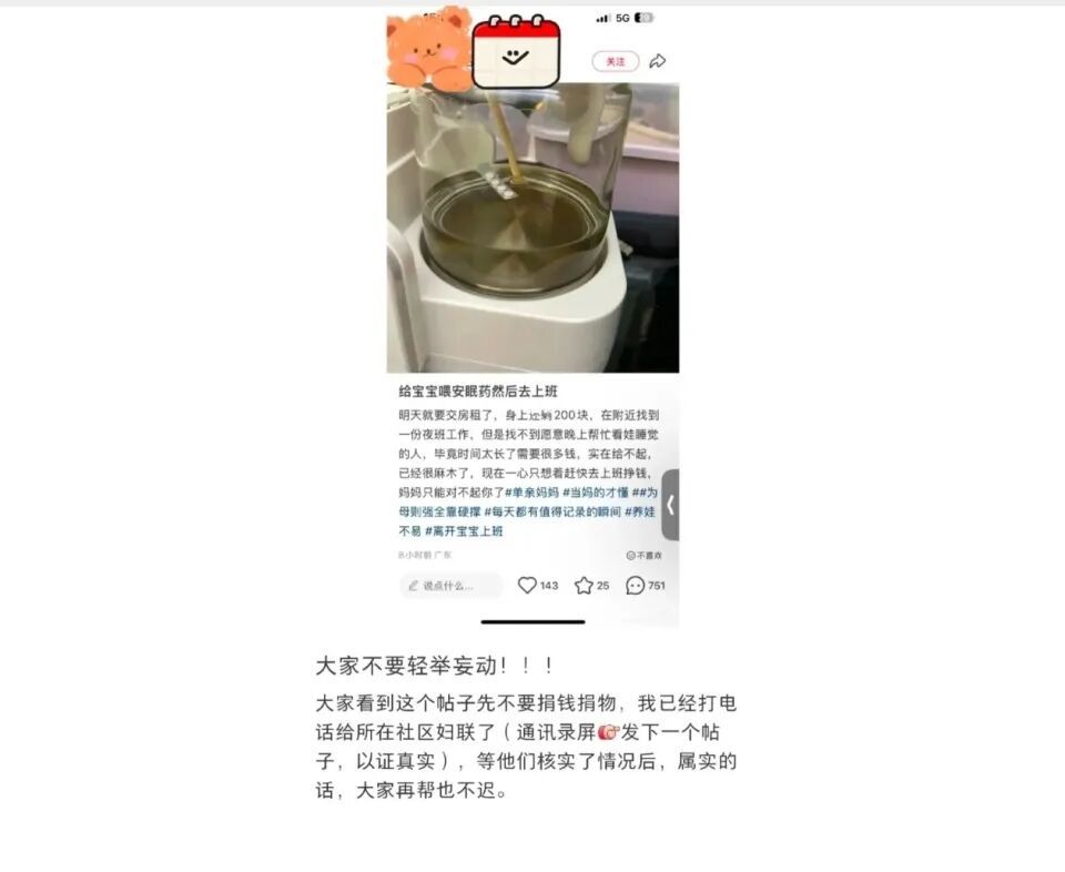母亲给宝宝喂安眠药后去上班，妇联：确属经济困难，公安等部门已介入，宝宝身体无大碍