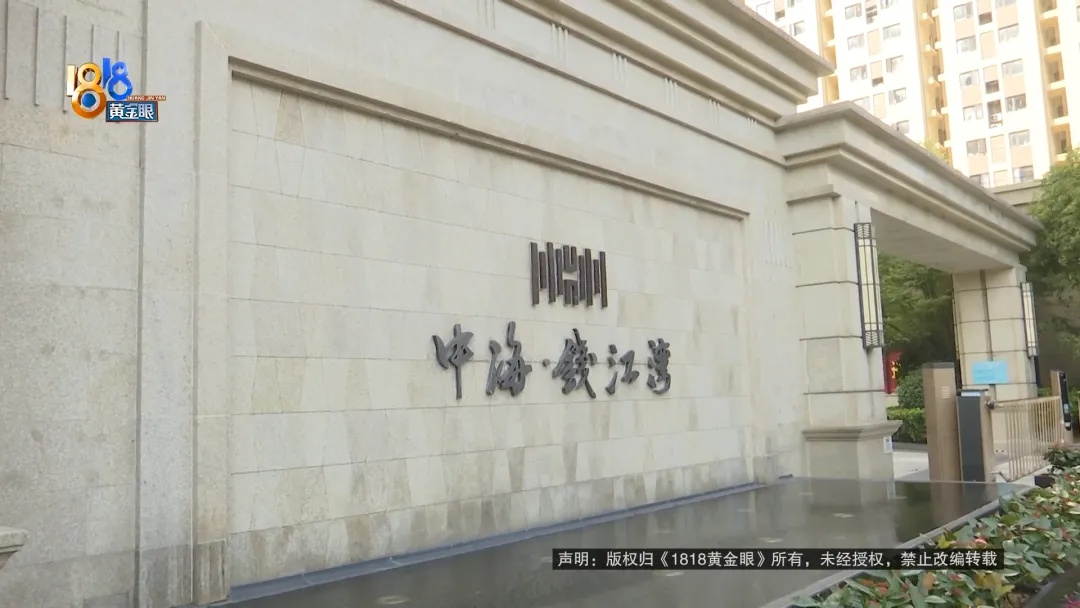 浙江女子全款买下1800万二手精装房，现在因为这个，搬家计划要泡汤？