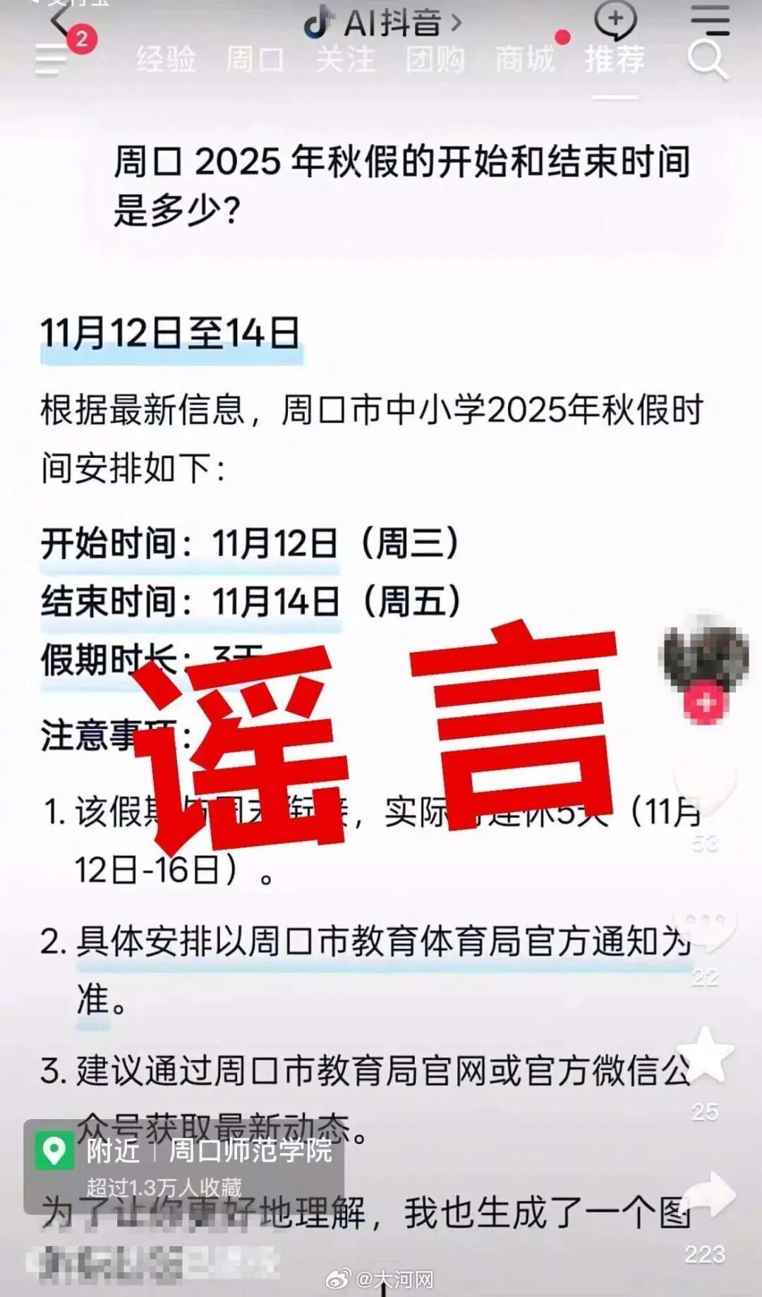 中小学今年要放秋假？多地回应