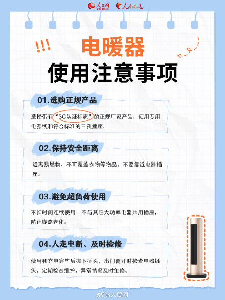 转发提醒！冬季取暖神器安全使用指南