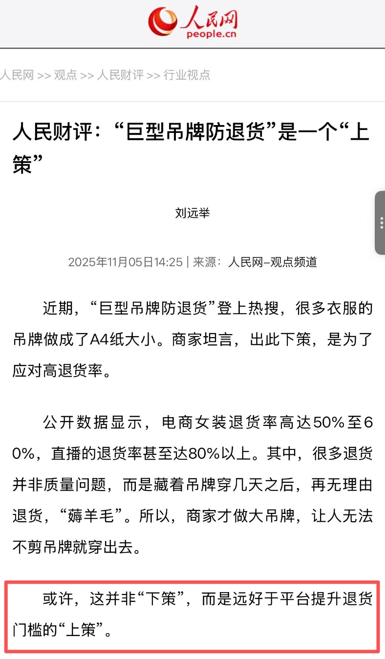 斗智斗勇？网友疯狂吐槽：这衣服咋穿？商家：只能这样干了