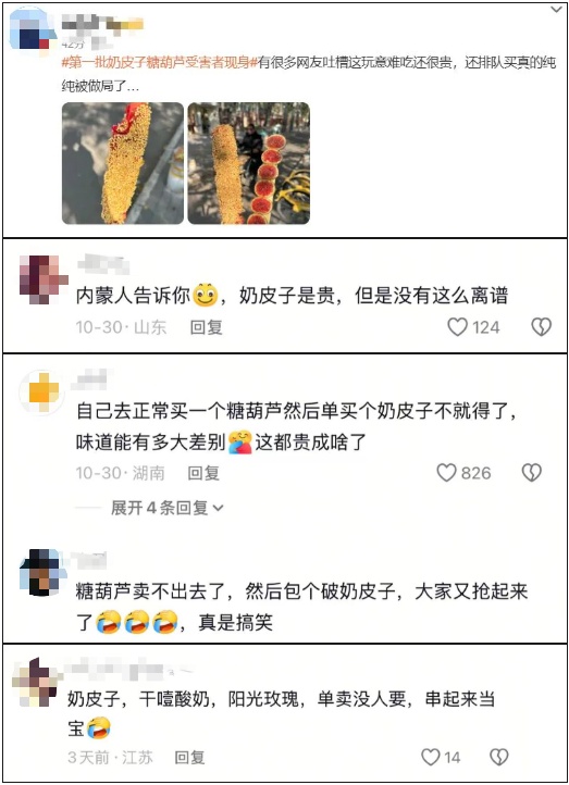 突然爆火，一串能卖到98元！第一批“受害者”出现