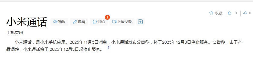 小米宣布：将停止这项服务