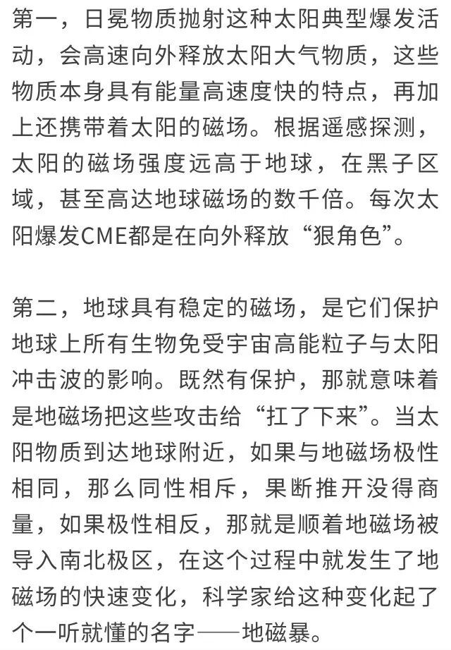 地磁暴预警!(可能有极光) 地磁暴预警!(可能有极光)