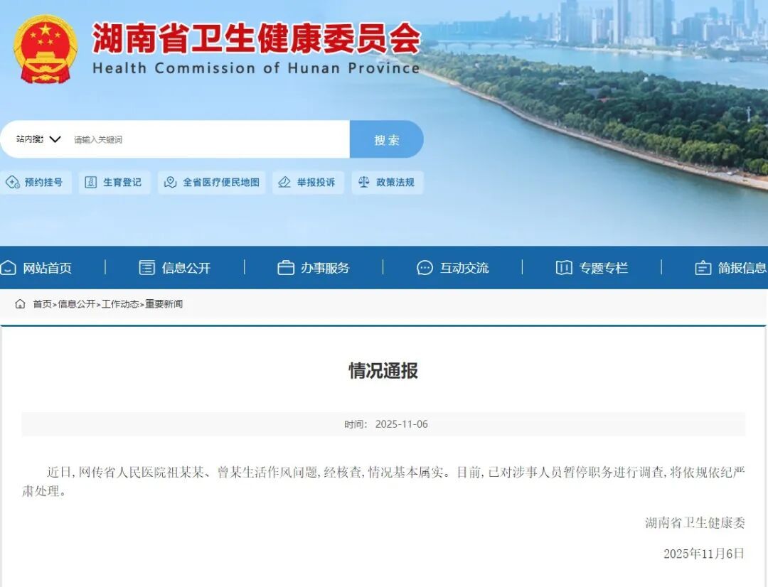 “医院副院长与女医生有私情”，官方通报：情况基本属实，已停职