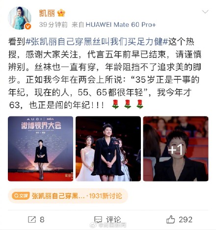 张凯丽回应黑丝热搜 张凯丽回应黑丝热搜