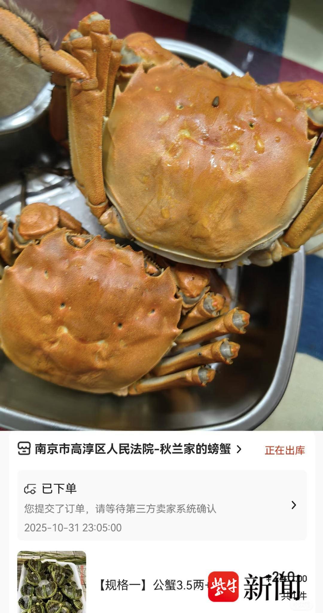 南京法院直播卖的螃蟹到货了！背后是一段“不幸”与“诚信”的故事