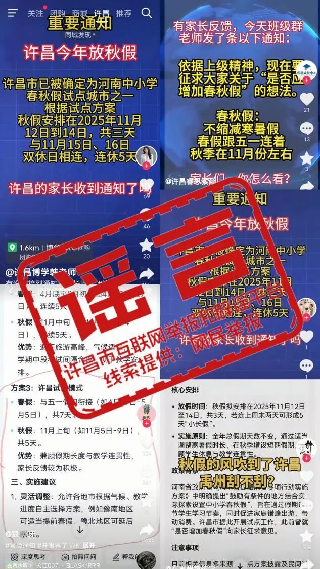 中小学今年要放秋假？多地回应