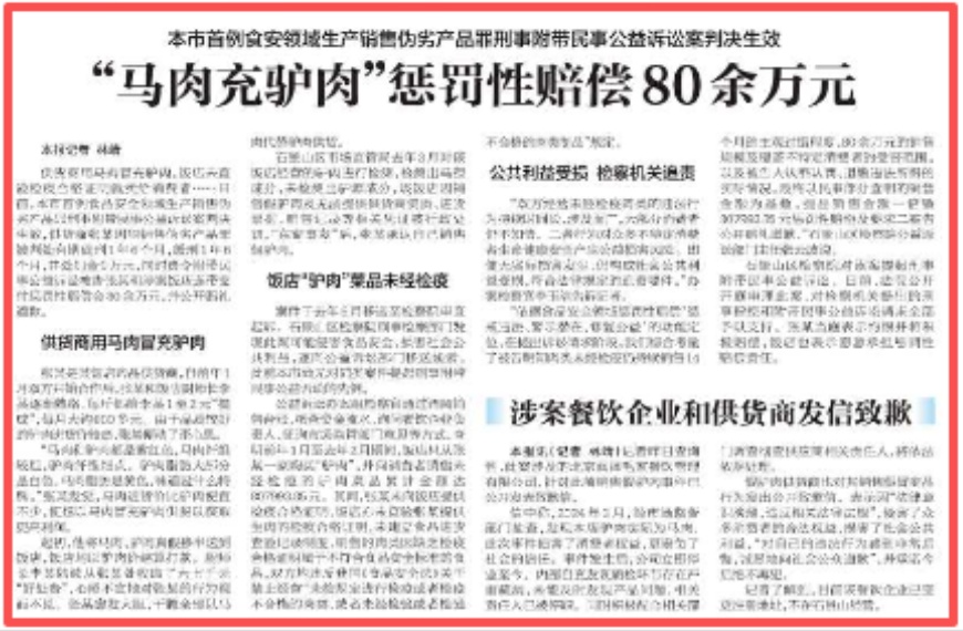 挂“驴头”卖“马肉”，有餐馆被重罚