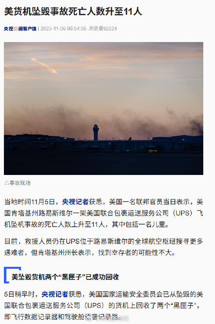 美货机坠毁事故死亡人数升至11人