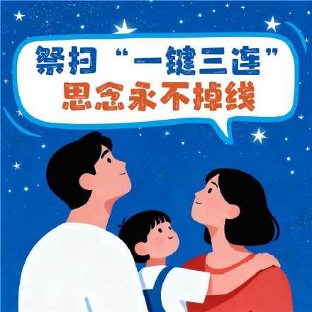 寒衣节将至 文明追思胜过万缕青烟 寒衣节将至 文明追思胜过万缕青烟