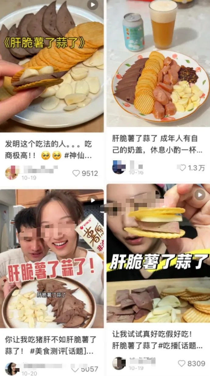 “肝脆薯了蒜了”爆火！很多人跟风试吃，紧急提醒