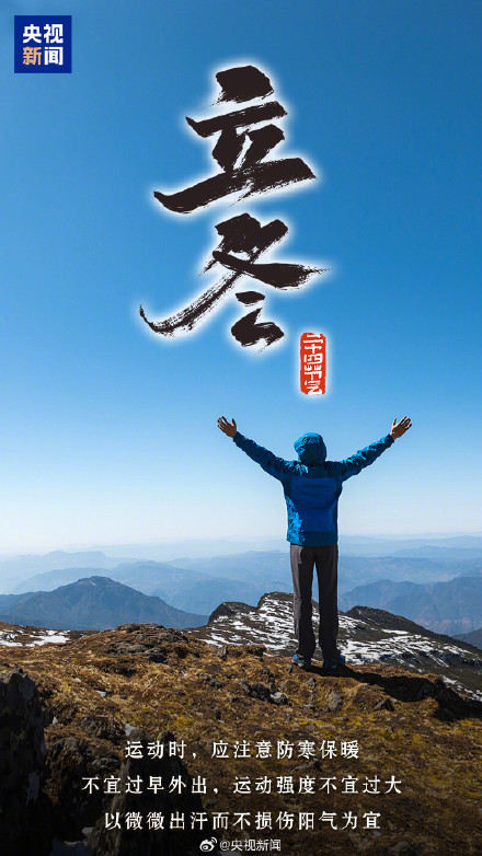 一起迎接!今日12时04分立冬 一起迎接!今日12时04分立冬