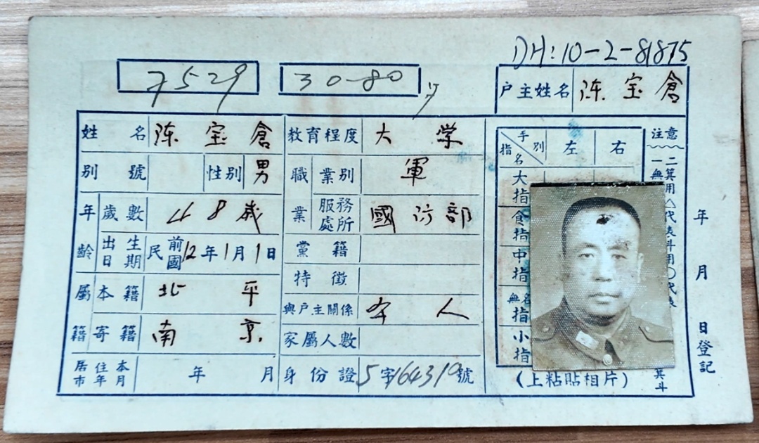 吴石、聂曦、陈宝仓烈士户籍卡原件，找到了！