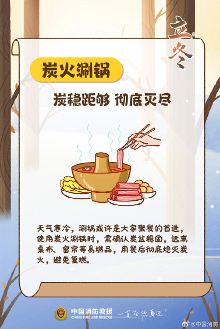 冬日仪式感拉满？消防安全可别 “掉线”！