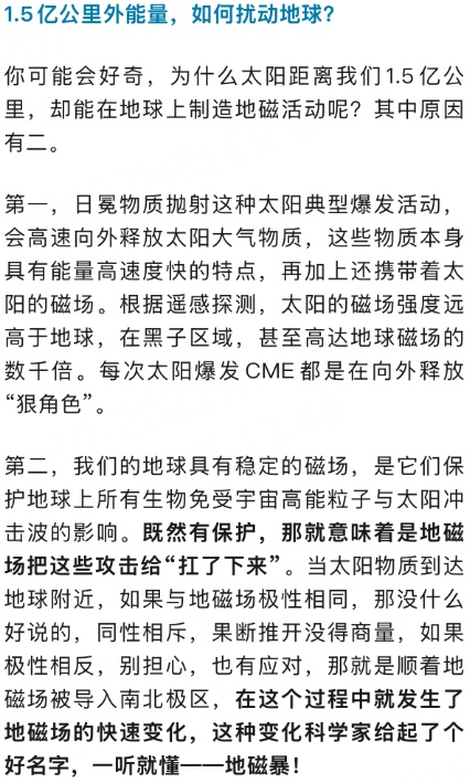 地磁暴预警！北方大部都有机会看到极光