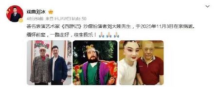 沙僧扮演者刘大刚病逝 家属:将遵照遗愿从简治丧 沙僧扮演者刘大刚病逝 家属:将遵照遗愿从简治丧