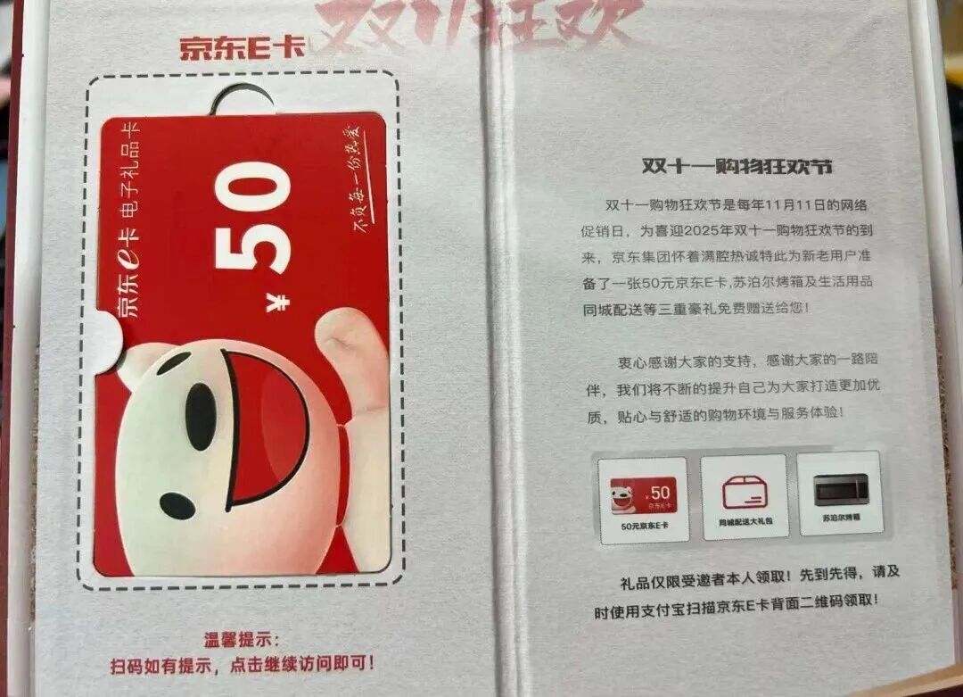 陌生快递寄来“礼品卡”，收到赶紧销毁！