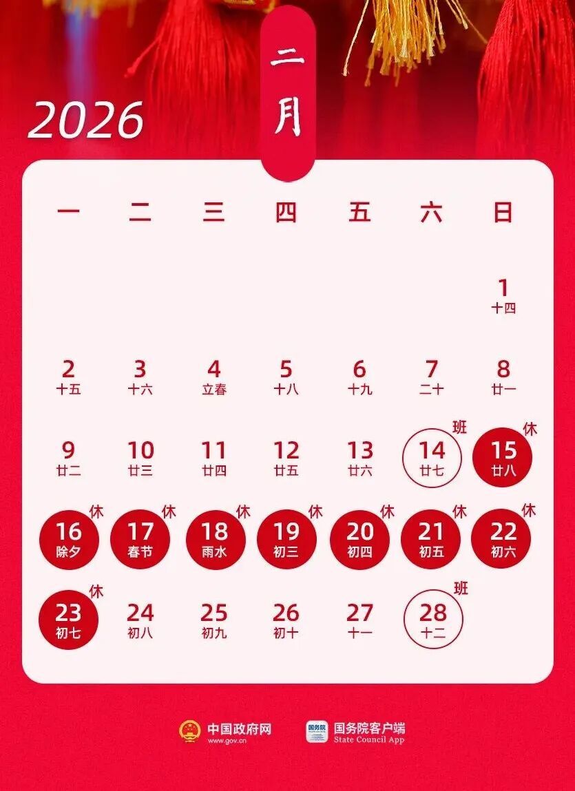 高速公路共免费24天！时间就在→