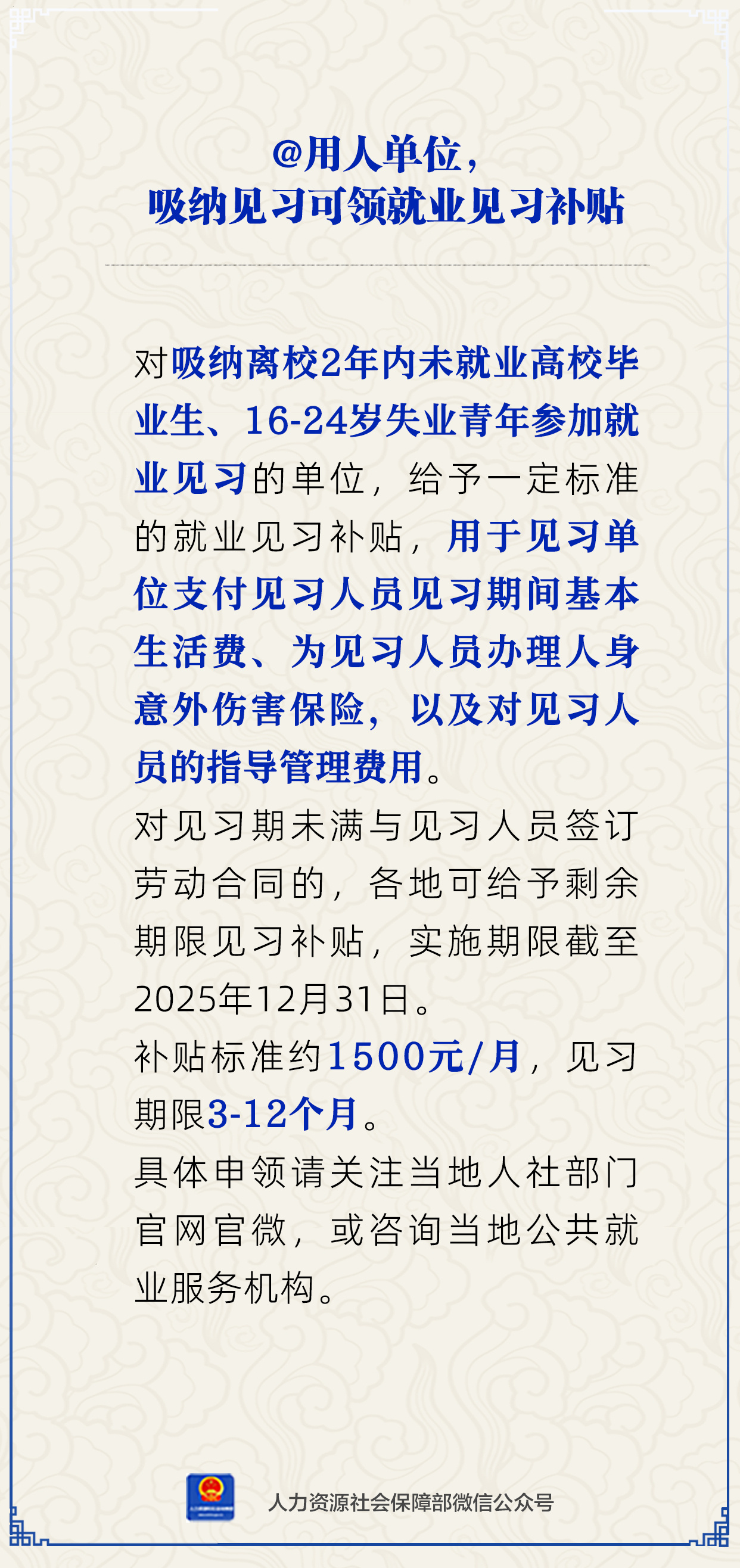 就业见习补贴谁能领？符合哪些条件能申领？人社部解答