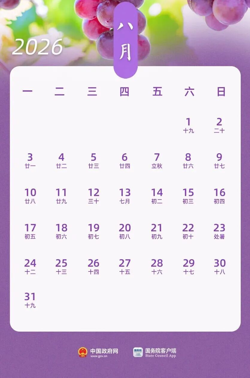 高速公路共免费24天！时间就在→