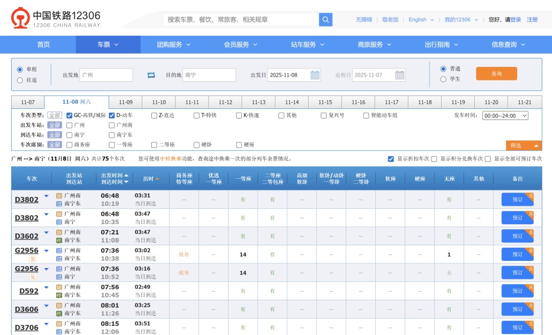 火车票打折力度加大!最低4折,涉及广州至南宁等线路1300余趟动车组 火车票打折力度加大!最低4折,涉及广州至南宁等线路1300余趟动车组