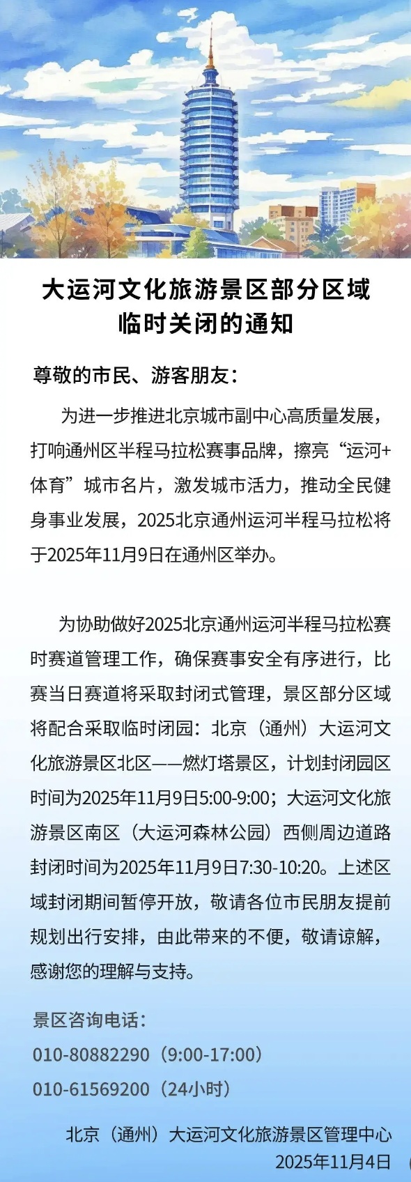 本周日，北京部分道路临时管制！66条公交线路受影响→