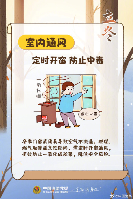 冬日仪式感拉满？消防安全可别 “掉线”！