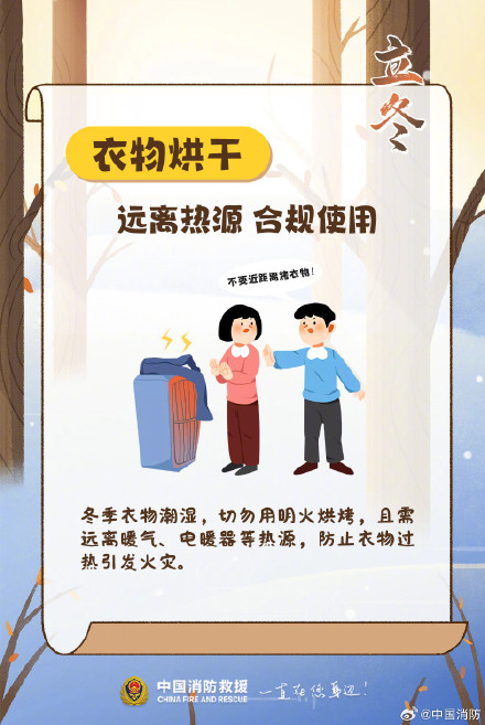 冬日仪式感拉满？消防安全可别 “掉线”！