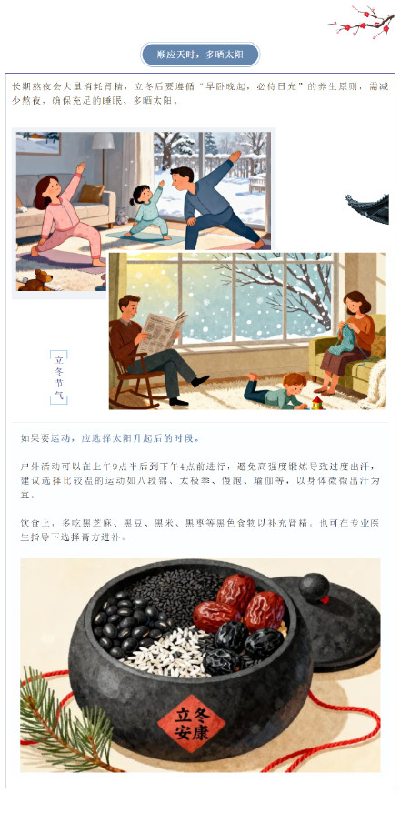 今日立冬,冬藏养生重 “养肾”,做好这些为来年攒元气→ 今日立冬,冬藏养生重 “养肾”,做好这些为来年攒元气→