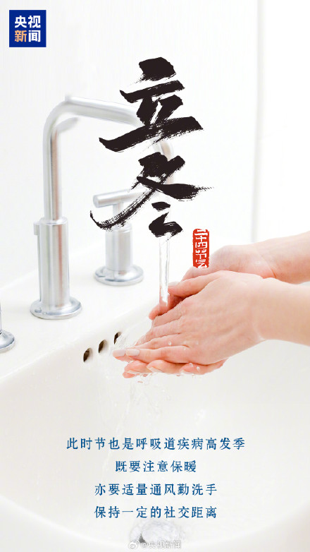 一起迎接!今日12时04分立冬 一起迎接!今日12时04分立冬