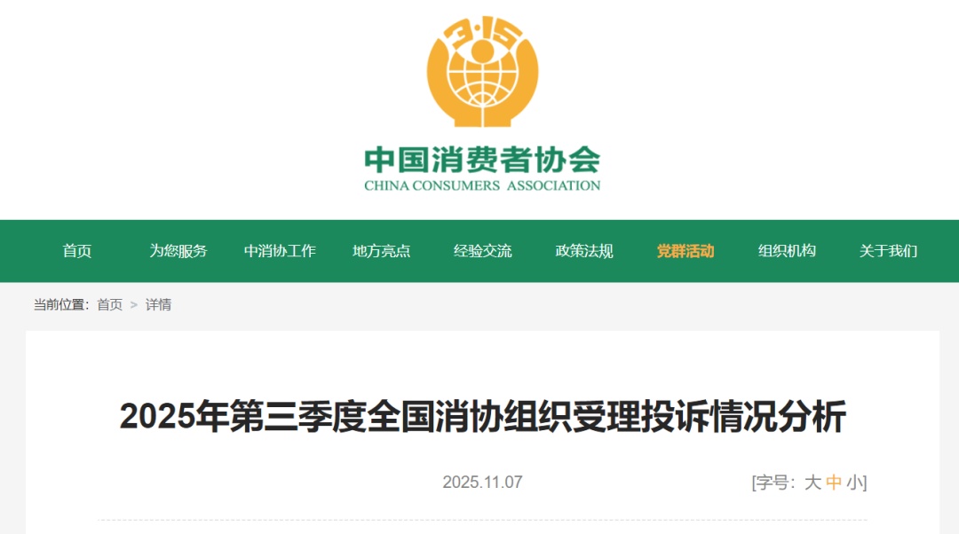 中消协发布!潮玩经济、智能驾驶等成投诉新热点 中消协发布!潮玩经济、智能驾驶等成投诉新热点