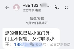 这3种套路千万小心！双“11”防诈指南请收好
