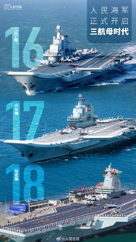 收藏!人民海军正式开启三航母时代 收藏!人民海军正式开启三航母时代