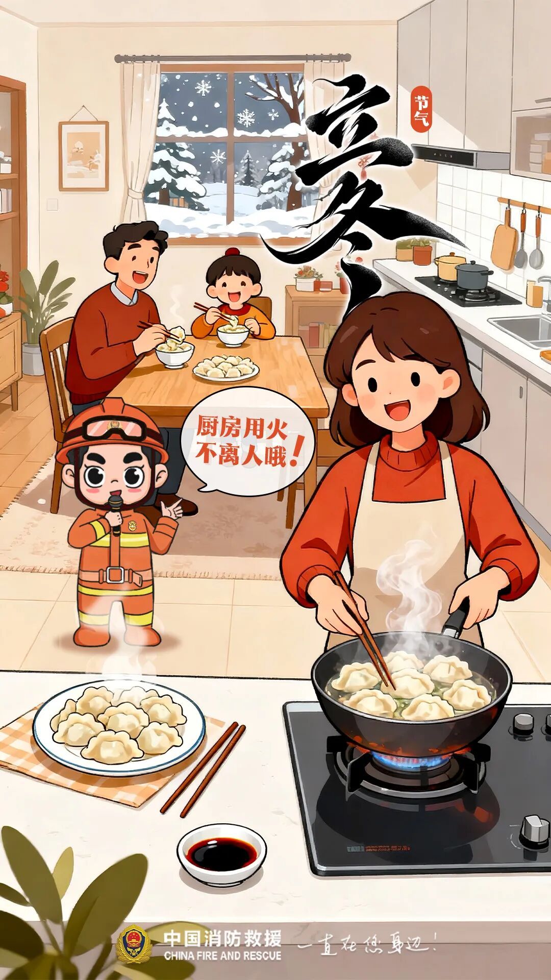 今日立冬，别让“火”成为意外的“暖”！